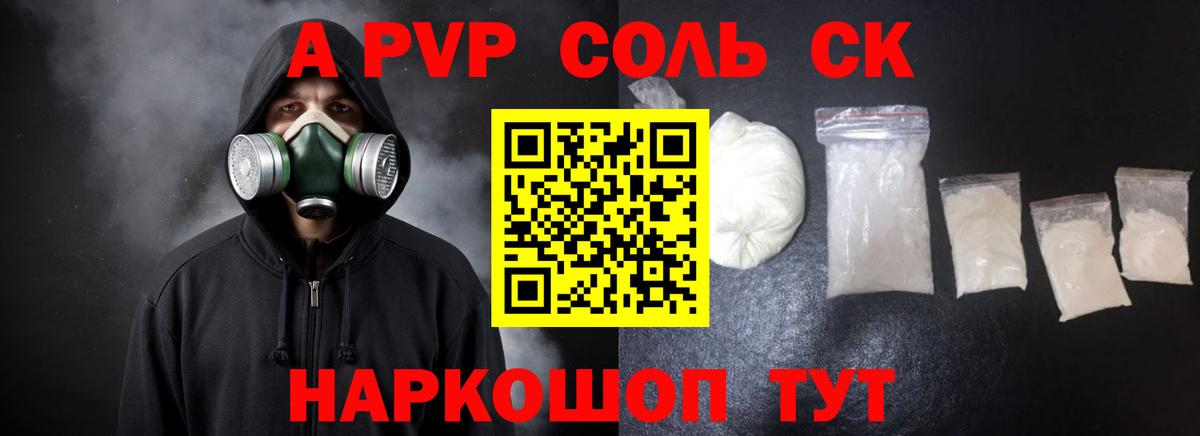 A-PVP VHQ  цены наркотик  Красноперекопск  А ПВП СК  Вход с VPN 