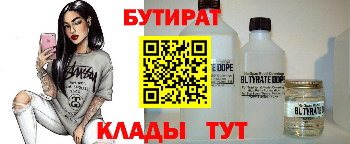 Бутират BDO  Вход с VPN  Красноперекопск 