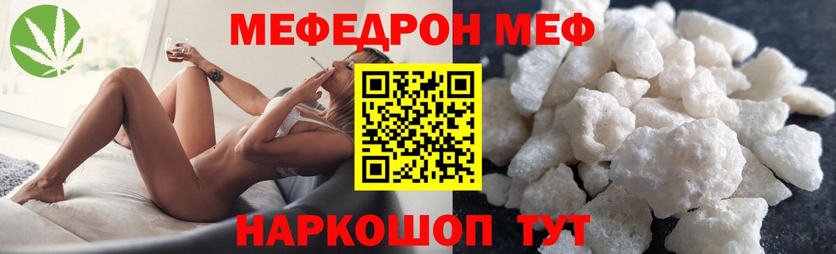Меф мяу мяу  Красноперекопск