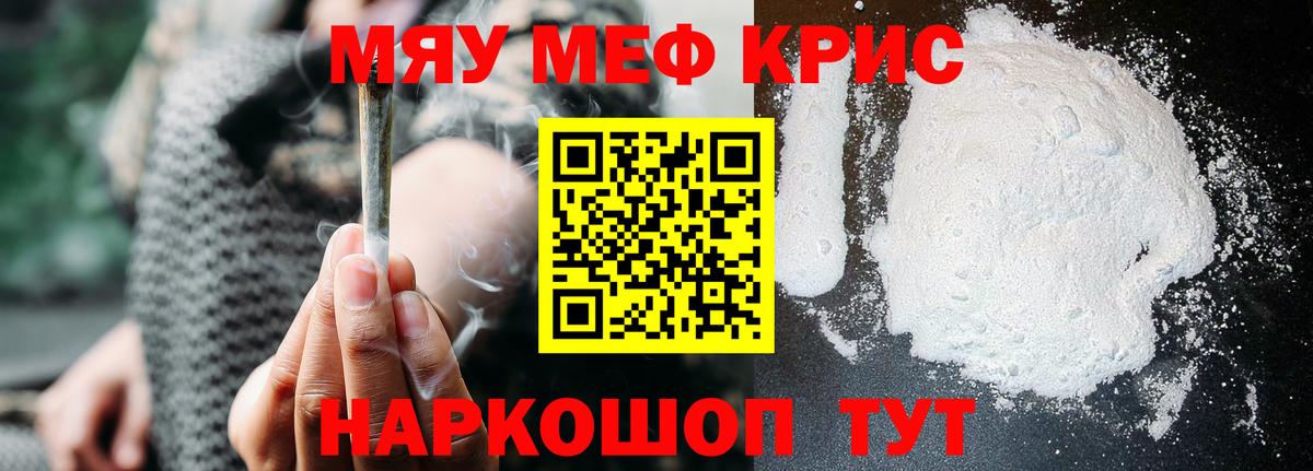 Красноперекопск  МЯУ-МЯУ 4 MMC  МЯУ-МЯУ  Мефедрон кристаллы  Вход с VPN 