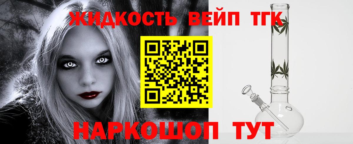 Красноперекопск  ТГК вейп с тгк  ТГК жижа  Вход с VPN 