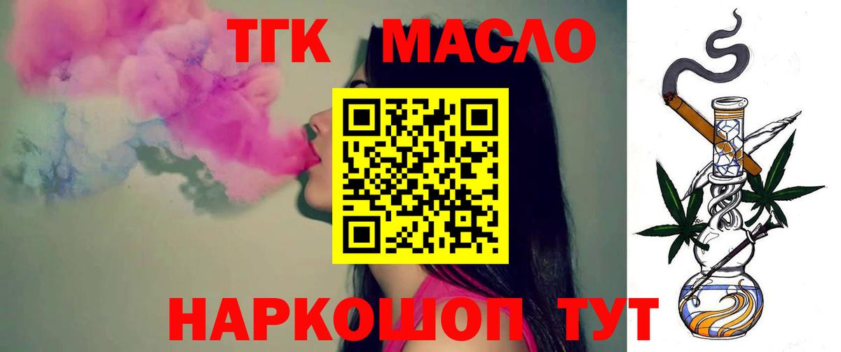 ТГК вейп с тгк Красноперекопск